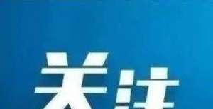 【关注】全国疫情中高风险地区一览（2021年11月5日）