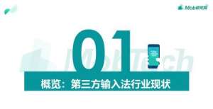 遭实名举报2021年中国第三方输入法行业洞察：聚焦年轻用户，打造内容生态突发富