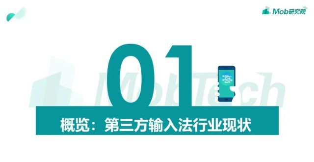 遭实名举报2021年第三方输入法行业洞察：聚焦年轻用户，打造内容生态突发富