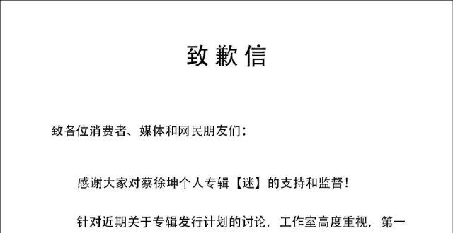 川西昌录制问题没解决，还要粉丝理性发言！蔡徐坤工作道的是什么歉？丁真刘