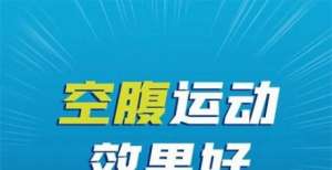 是加速变老关于运动的这些“常识”都不是真的！长期跑