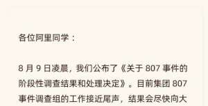 的鸿蒙原生阿里反性骚扰机制化，无条件支持员工拒绝劝酒等行为既轻又