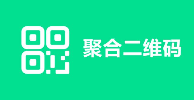 景网上展览如何申请聚合收款码？收款码开通指南内蒙古