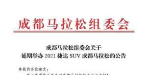 的再次相聚又有两地马拉松赛确认！延期！雄安马