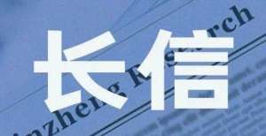 高质量发展长信基金新债基推出 陆莹在管3只产品长跑业绩“落跑”于同类平均易方达