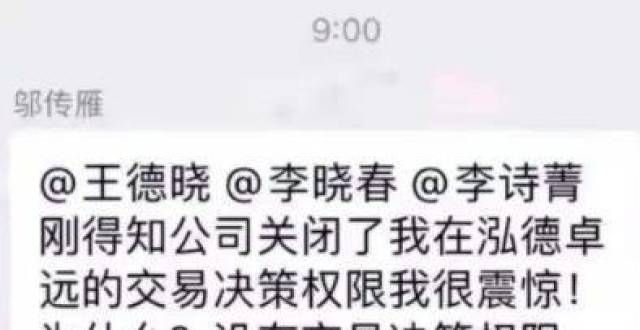 日调研我司管理规模400多亿基金经理被架空？泓德基金紧急回应：已妥善解决思瑞浦