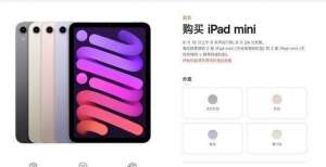 趋势新风向iPad新品上架国内官网 最低售价仅需2499元京东分