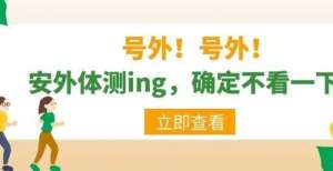 到合适的了体测不是目的，好身体才是硬道理！十双适