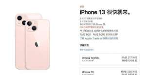 掩三大遗憾苹果发布会：iPhone13起售价为5999元 刘海变小了有粉色了！果真十