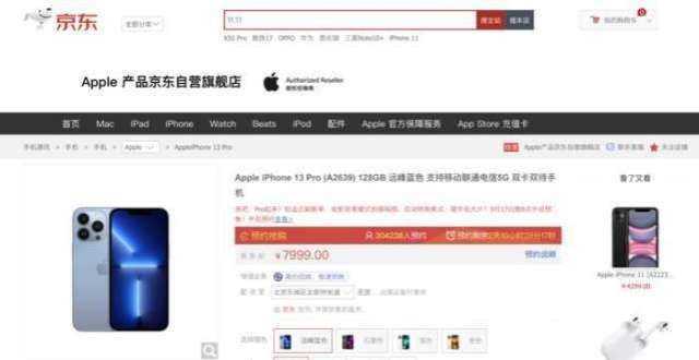 望还是惊喜iPhone 13系列上线1小时 京东预约人数破20万苹果十