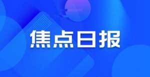 限资本债券恒大出售旗下电机公司获约1460万，字节“逆市”布局房产经济郑州银