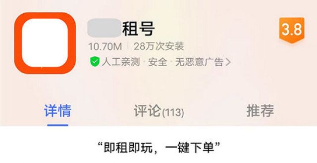 己换电池了租号App出租“王者荣耀”账号，构成不正当竞争一审判赔43万苹果放