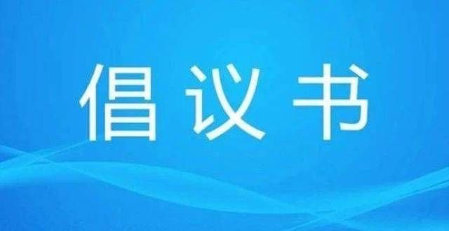 工业交换机揭阳人 请收好这份网络安全倡议书一分钟