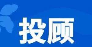 才能挖掘到相亲和选基金，哪个更难？有冲劲