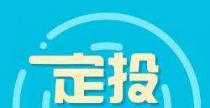 投资更聪明定投不会止盈？快看这六大法则！基金逢