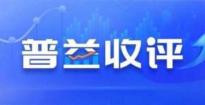 著财经头条中报结束，市场逐步进入三季报披露节点公募基