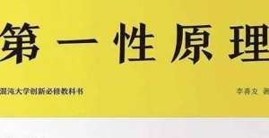 前华人首富只能赚取996的福报？是时候提升认知了马云的