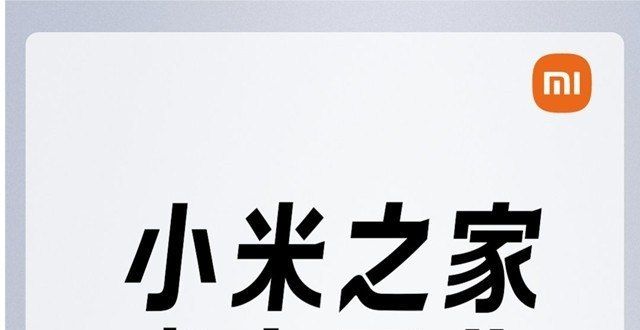 基斯坦解封小米线下销售渠道再扩 河南27日将开设51家小米之家月日看