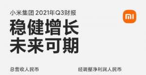 圈老将站台小米总裁王翔：缺芯影响1000万以上的出货量谁也不