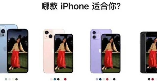 列配置曝光iPhone 13霸屏引热议，网友：降价了？苹果下