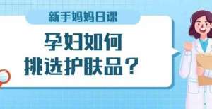 题平价香水新手妈妈日课｜孕妇挑选护肤品的原则＆攻略白桃与