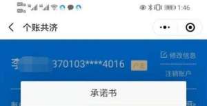 绝佳利器呢医保实用小知识｜个账共济开户及绑定流程为什么