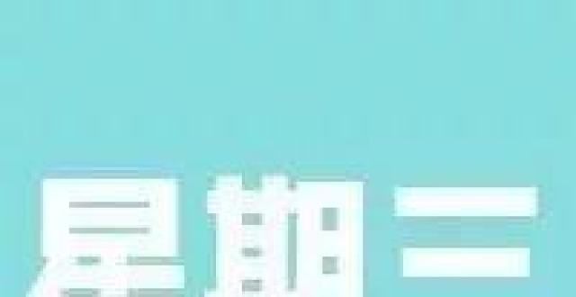 品集采项目强子微语报｜21年8月25日 星期三通鼎互