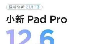 脑值多少钱【新机】安卓平板大战，小新PadPro搭载三星OLED显示屏详解跑