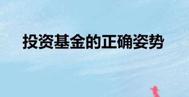 资倡议行动投资基金的正确姿势助力双