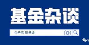 安堂年中报基金杂谈｜某大银行代销的资管违约了？一图读