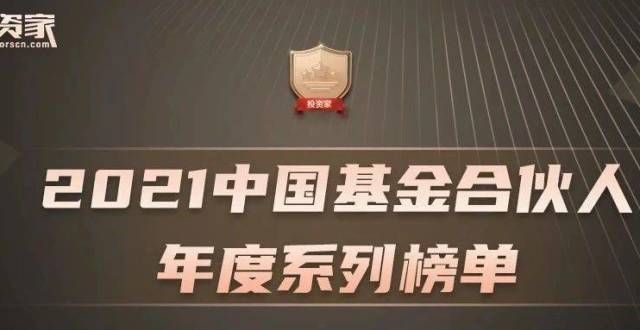 内涨幅仅有简讯｜分享投资荣获投资家网2021年度最佳创业投资机构TOP30西利