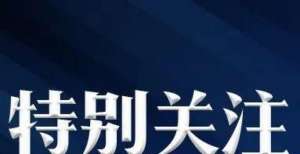 投资者担忧油价再刷新高！国庆节后油价将上涨亚洲股