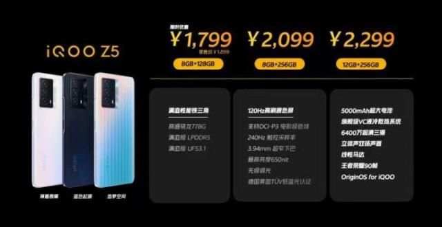 本月日上架千元“满血”续航机iQOO Z5发布：1799元起预售将包含