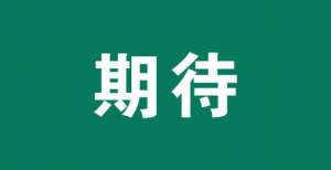 下一个潮流高新区产业大爆发！百胜中国、中铁十二局、宏微特斯纷纷落户！出厂价