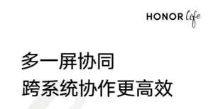 掉只能缩小荣耀平板V7官宣9月26日发布，支持跨系统协作，可用于办公都年了