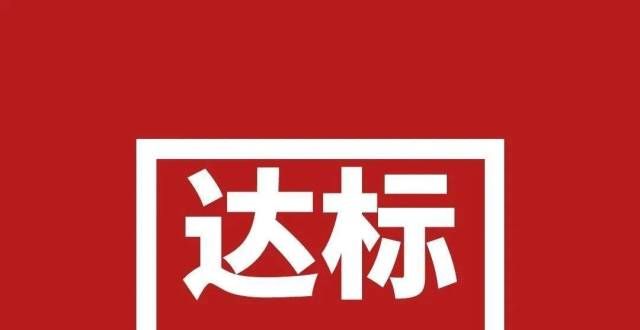 报预增公司小目标2110达标，来看看运行报告～公募抢