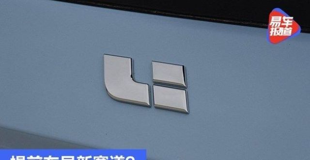 股东建仓理想注册“元宇宙”商标 提前布新赛道？即将起