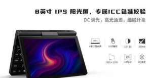 那辆做桌面史上最强大的迷你办公电脑！GPD Pocket 3发布了！电脑壁