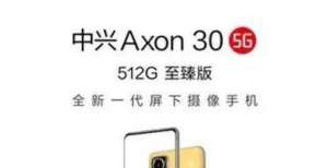 能清晰录音中兴Axon 30至臻版开启预售：搭载屏下摄像头技术索尼录