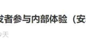 次申请商标微信安卓版8.0.11内测更新：优化小程序小游戏小米再