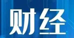 特币挖矿国8月份全美辞职人数创新高 2021.10.15 周五 农历九月初十超越中