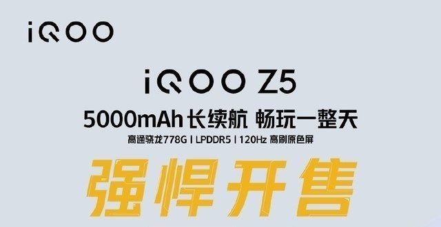 它才能做到iQOO Z5搭载高通骁龙778G处理器用平板