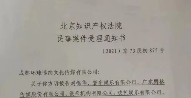 都干嘛去了索赔额近1亿！刘德华涉嫌抄袭被起诉？年了周