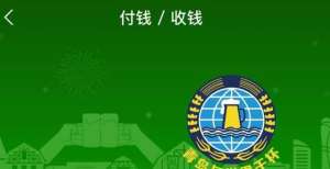 坛月日开幕青岛味儿的付款码皮肤来了！支付宝首次为城市定制付款码皮肤中国上