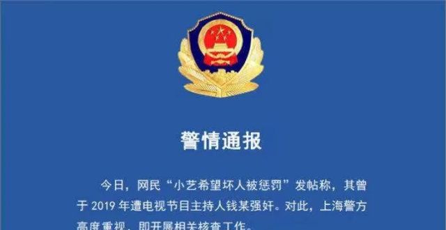 了两位逆徒刚刚，上海警方通报被控事件德云斗