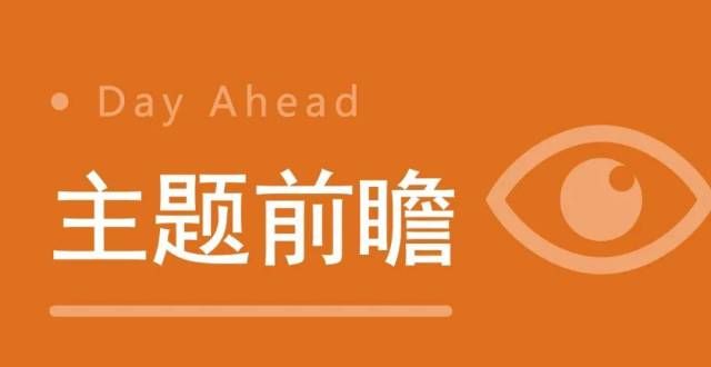 什么是期货我国将加油气勘探，华为全球数字能源峰会来了丨明日主题前瞻什么是