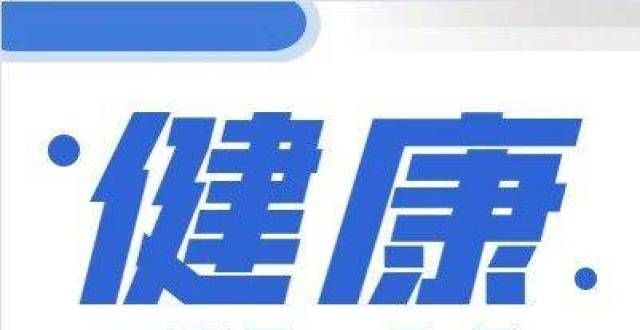 快来瞧瞧吧简单10个动作，和肩、颈、背、膝酸痛说Bye Bye！我给你