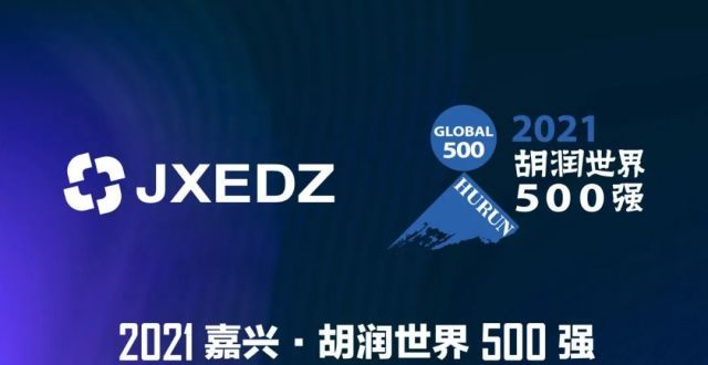 代塑料包装2021年嘉兴·胡润世界500强榜单发布！腾讯阿里进入前十可口可