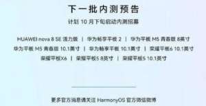 用苹果芯片多款华为机型将于本月适配HarmonyOS郭明錤