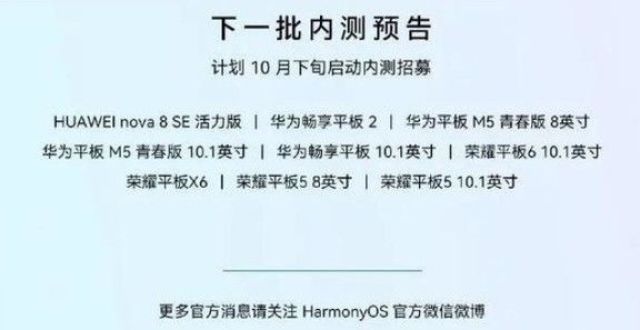 用苹果芯片多款华为机型将于本月适配HarmonyOS郭明錤